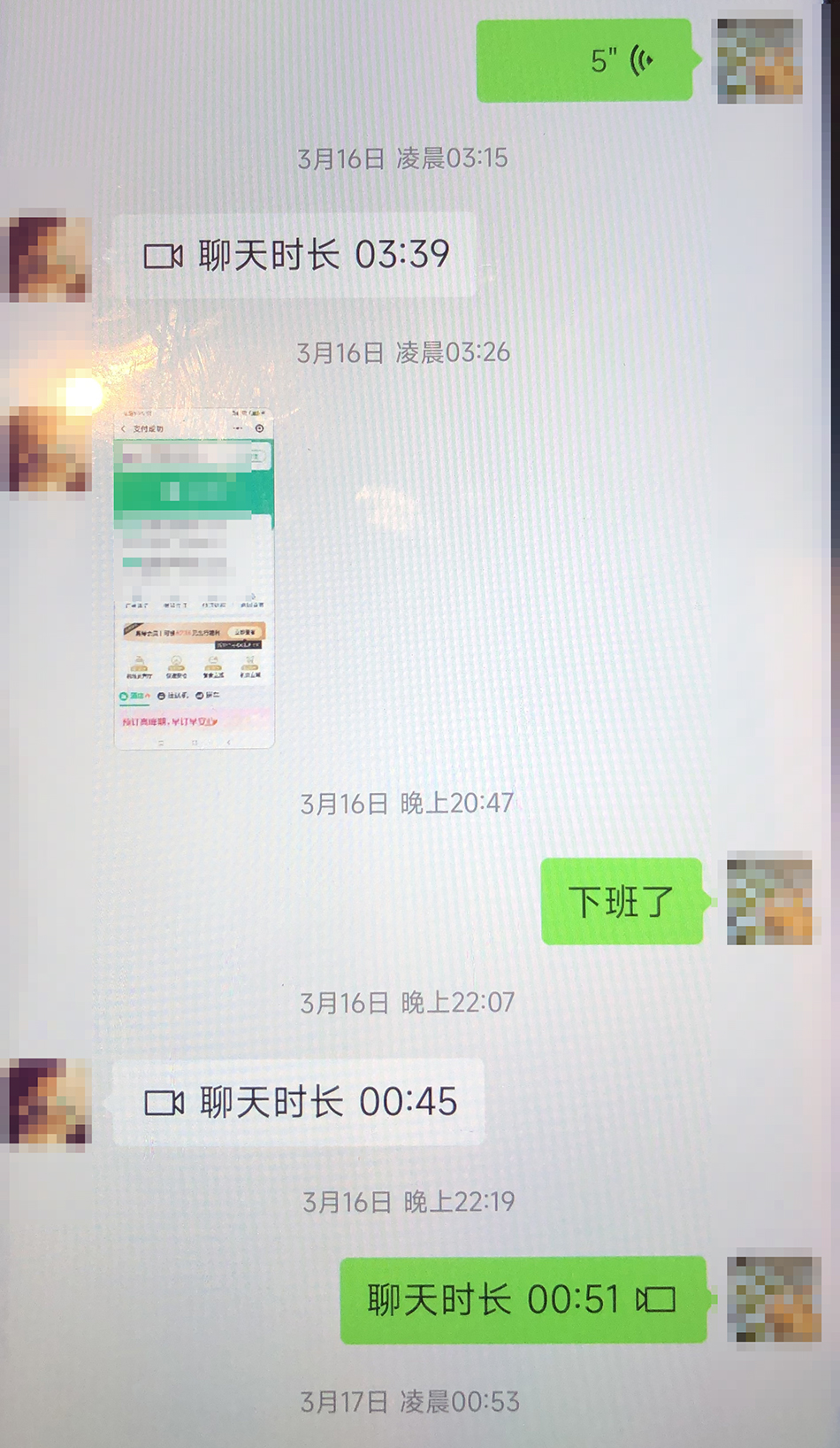 3月16日凌晨，蔺河如（化名）向男友黄宁（化名）发来购买机票的截图