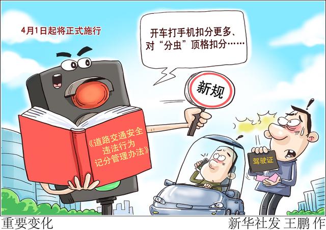 司机朋友请注意！这些新规将从4月1日起实施，涉及记分！休闲区蓝鸢梦想 - Www.slyday.coM