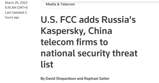 路透社：美国FCC将俄罗斯卡巴斯基实验室、中国电信美洲公司和中国移动国际（美国）有限公司列入（所谓）“国家安全威胁”清单