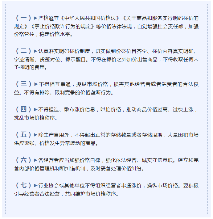 维护人民群众合法权益,根据《中华人民共和国价格法》《关于商品和