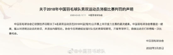 国羽四将遭世界羽联处罚 中国羽协：加强队伍管理休闲区蓝鸢梦想 - Www.slyday.coM