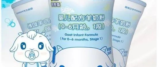 “倍恩喜”羊奶粉1段检出违禁物质，部分已经无法召回！