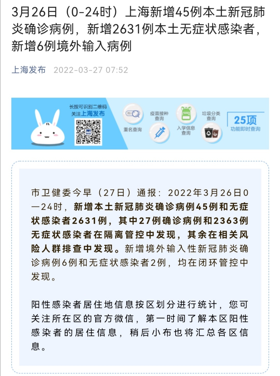 3月26日024时上海新增45例本土新冠肺炎确诊病例