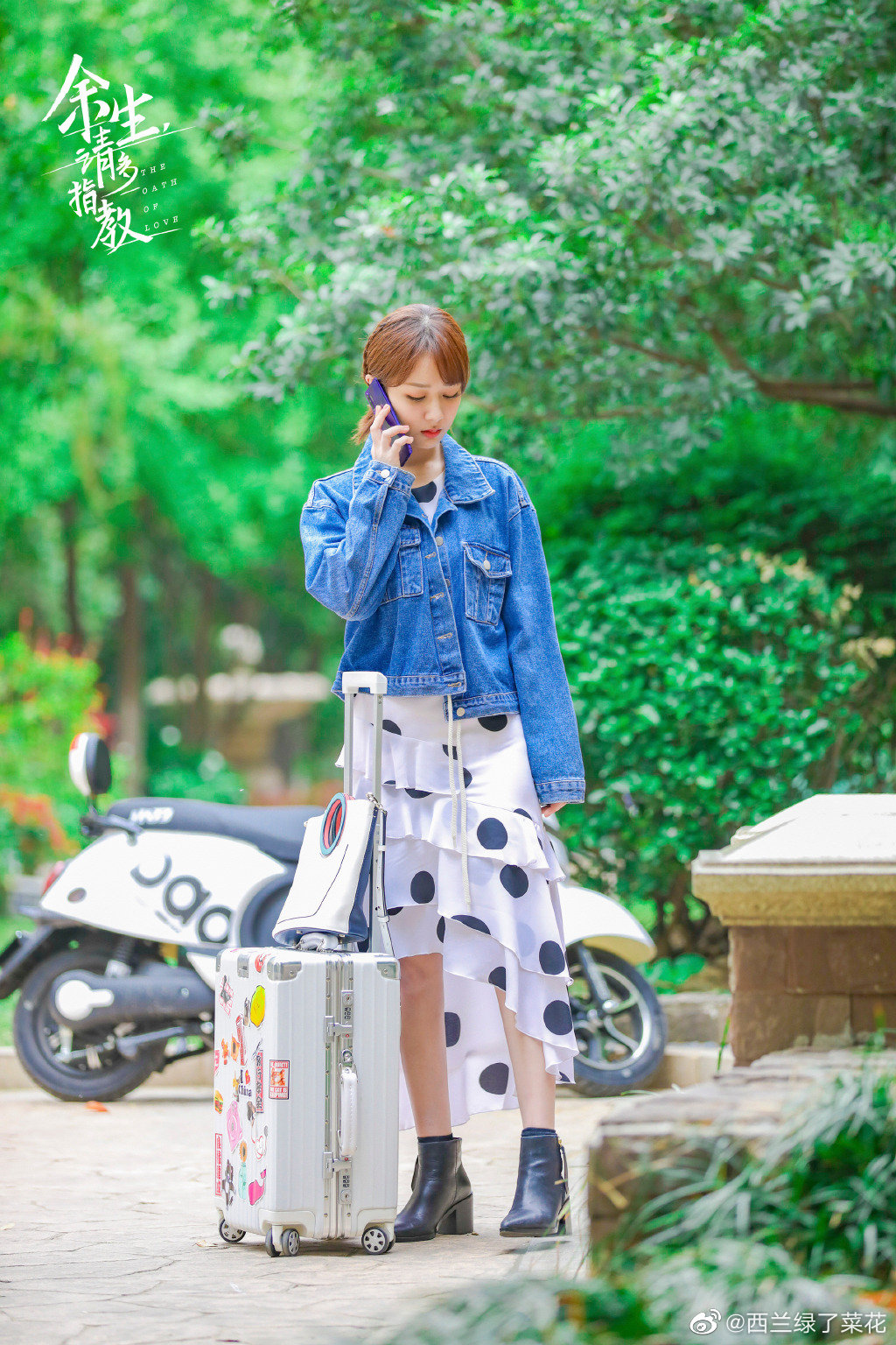 余生请多指教杨紫林之校春日浪漫约会装来了