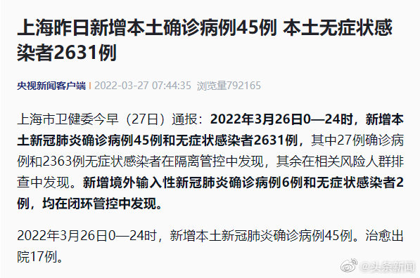 上海新增45例确诊2631例无症状|上海市|无症状感染者|新冠肺炎_新浪