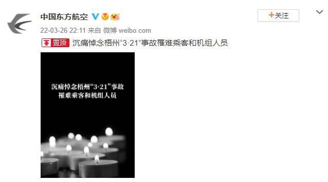 哀悼！指挥部确认东航MU5735航班上人员已全部遇难休闲区蓝鸢梦想 - Www.slyday.coM