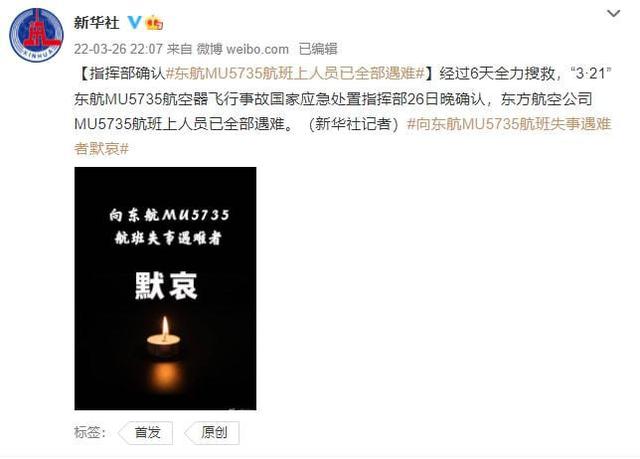 哀悼！指挥部确认东航MU5735航班上人员已全部遇难休闲区蓝鸢梦想 - Www.slyday.coM
