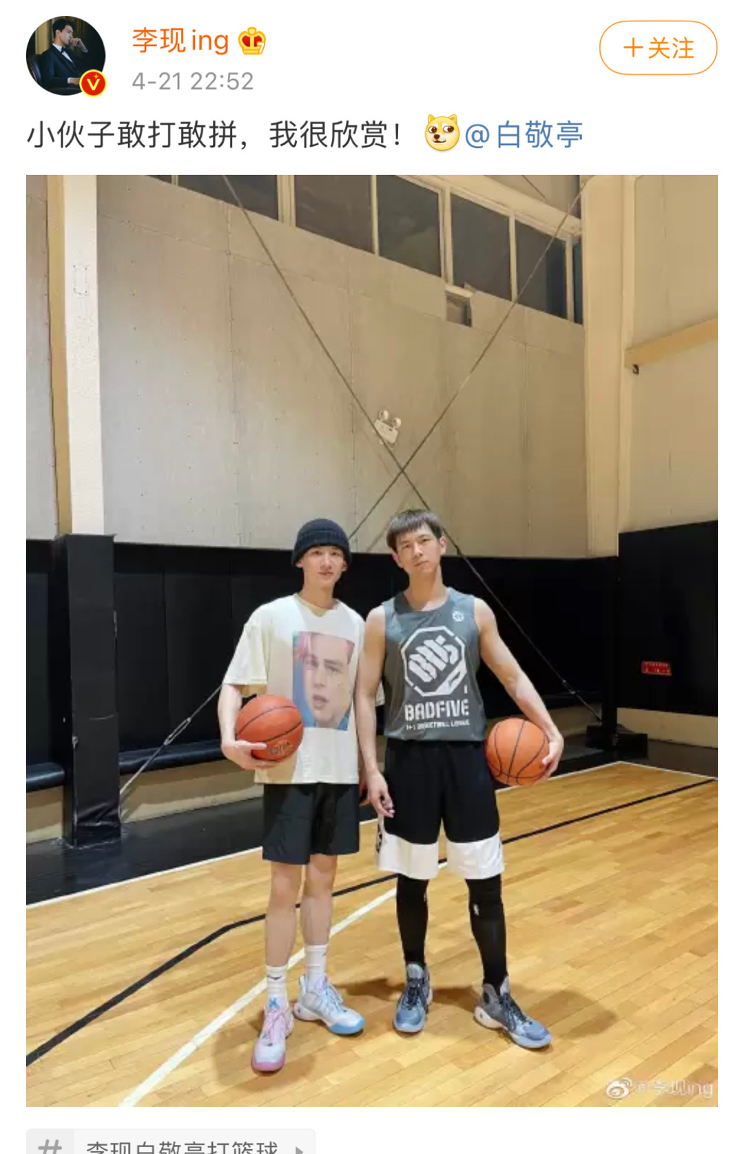 李现和白敬亭又又又在一起打球了