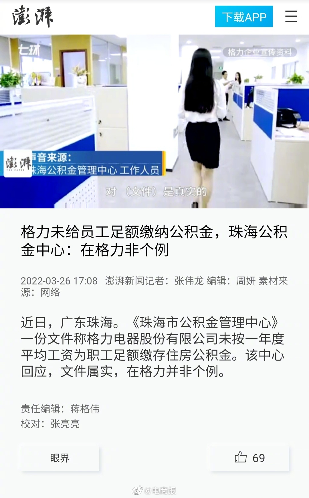 格力没给员工足额缴纳公积金休闲区蓝鸢梦想 - Www.slyday.coM