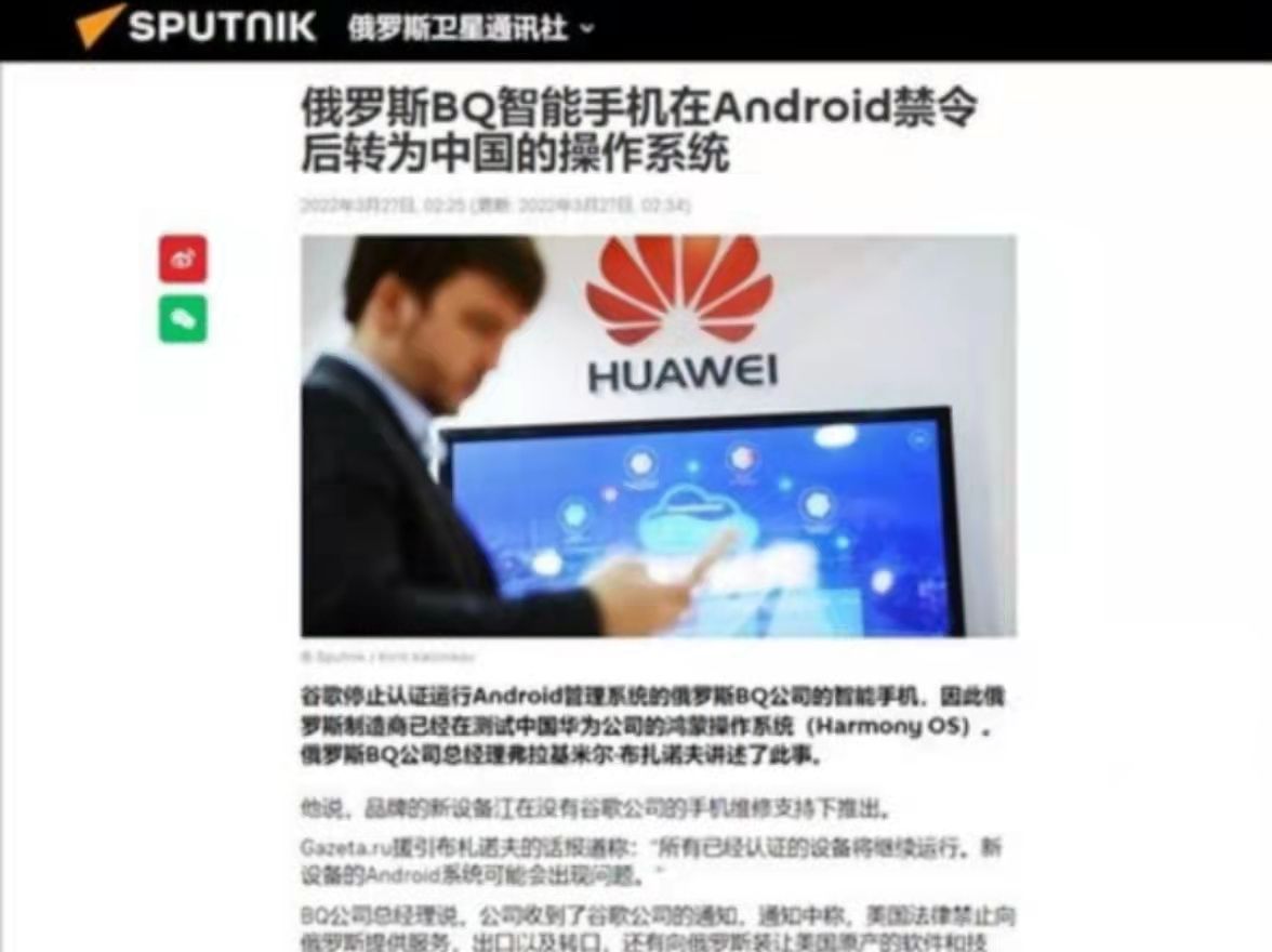 俄媒：俄公司因安卓系统停止认证，正在测试华为鸿蒙系统休闲区蓝鸢梦想 - Www.slyday.coM