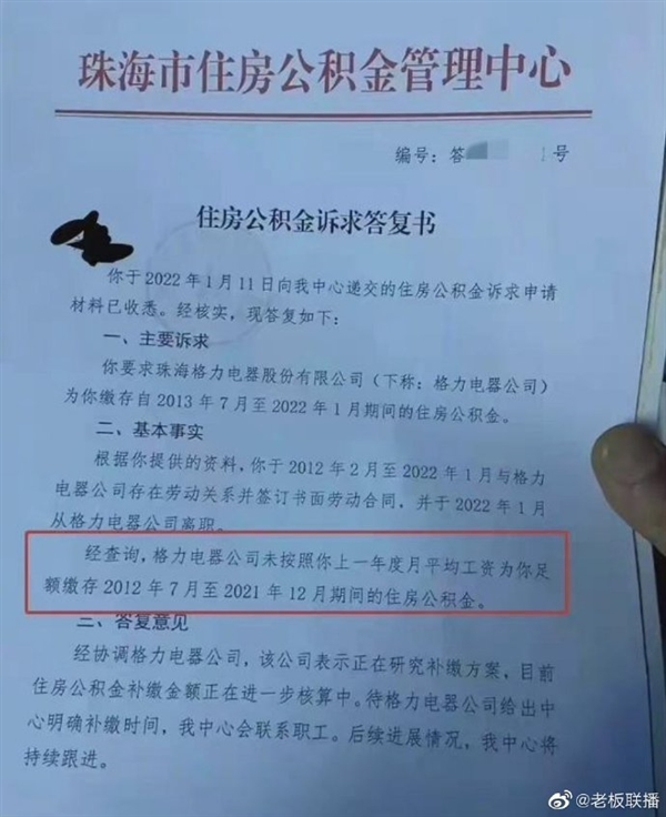 求职者不回消息被经理骂装死，格力未给员工足额缴纳公积金引热议休闲区蓝鸢梦想 - Www.slyday.coM