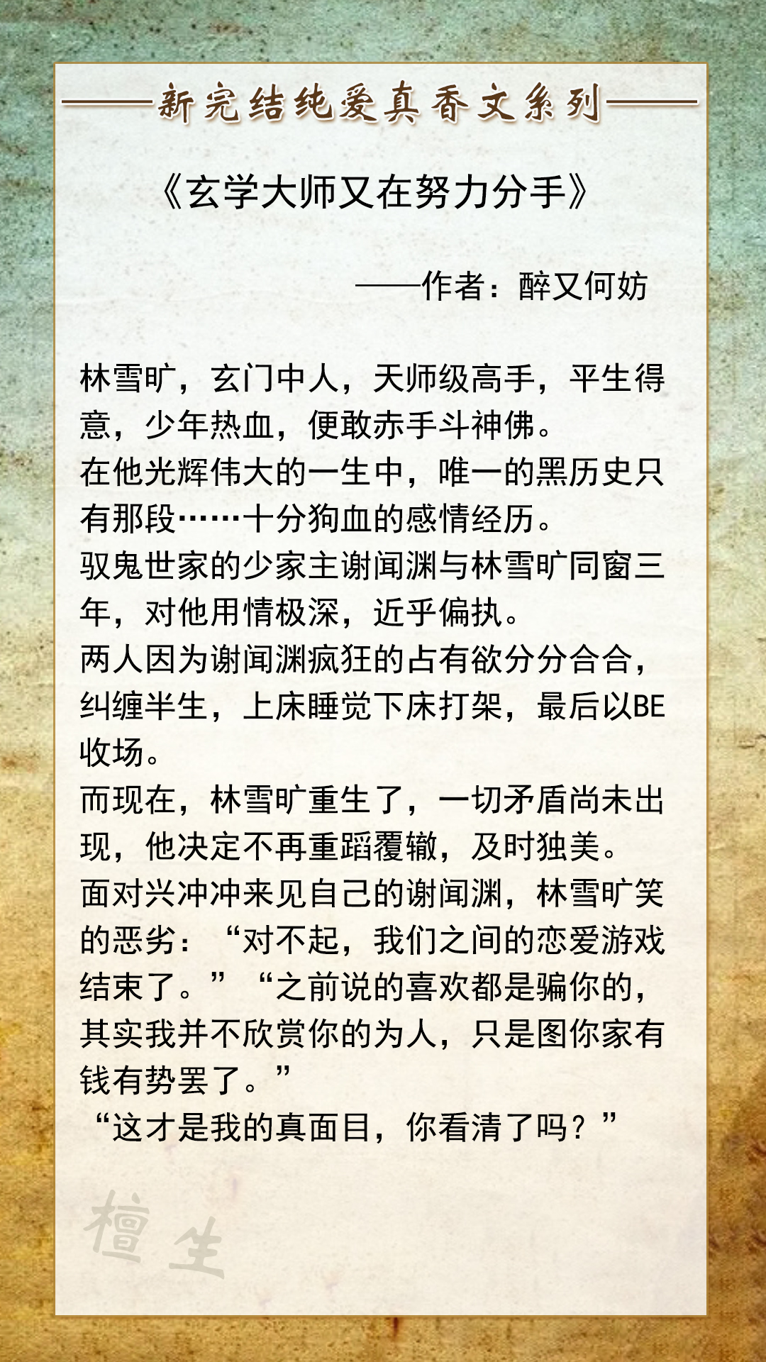 字数68万的一篇穿书甜文,娱乐圈背景设定,主角林烟然穿成一名漂亮炮灰