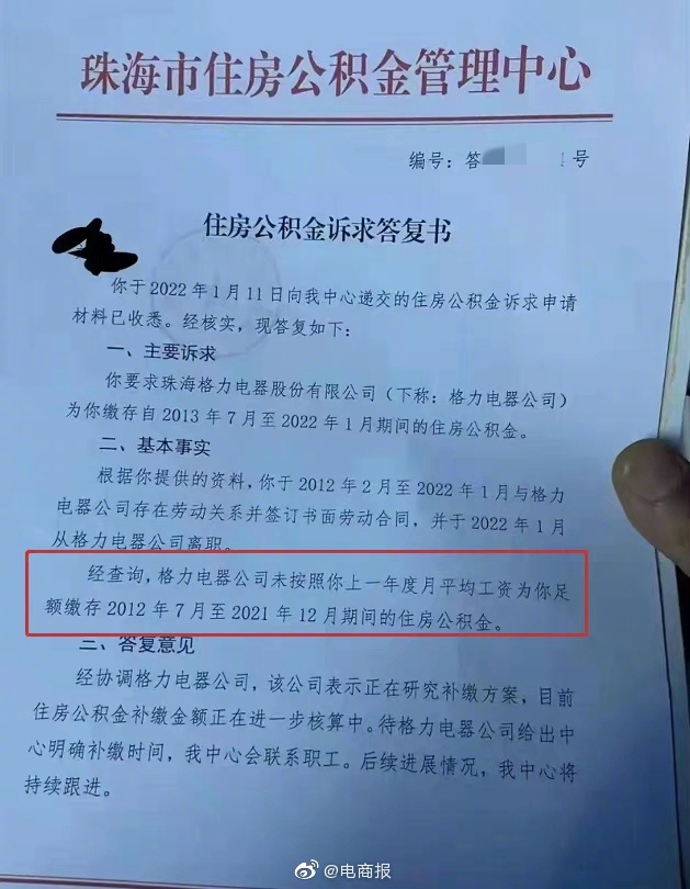 格力没给员工足额缴纳公积金休闲区蓝鸢梦想 - Www.slyday.coM