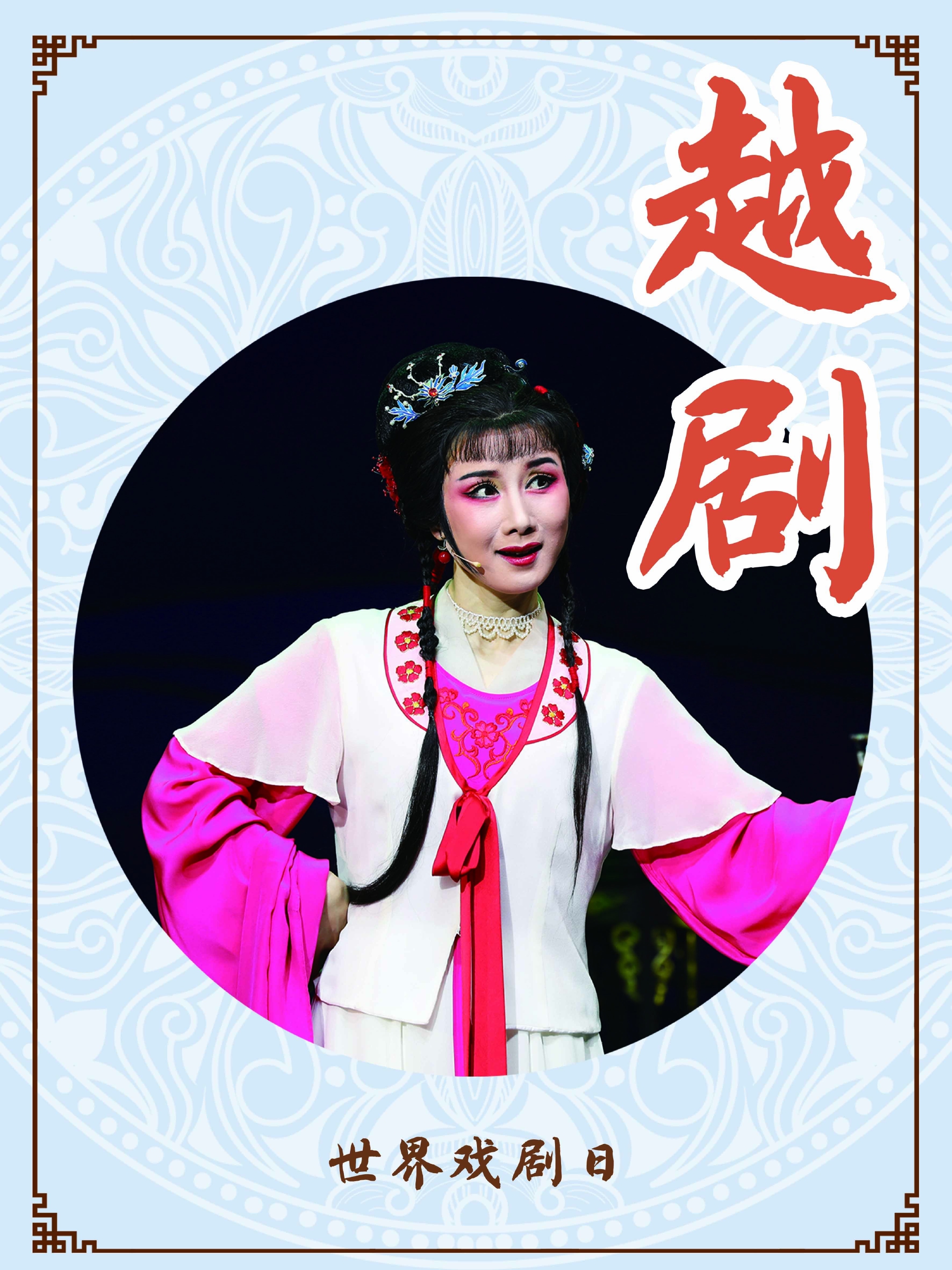 世界戏剧日中国传统戏剧你都了解吗