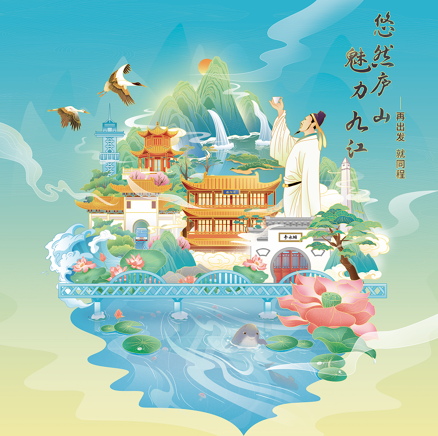 悠然庐山魅力九江系列推广活动入选2021年旅游宣传推广优秀案例