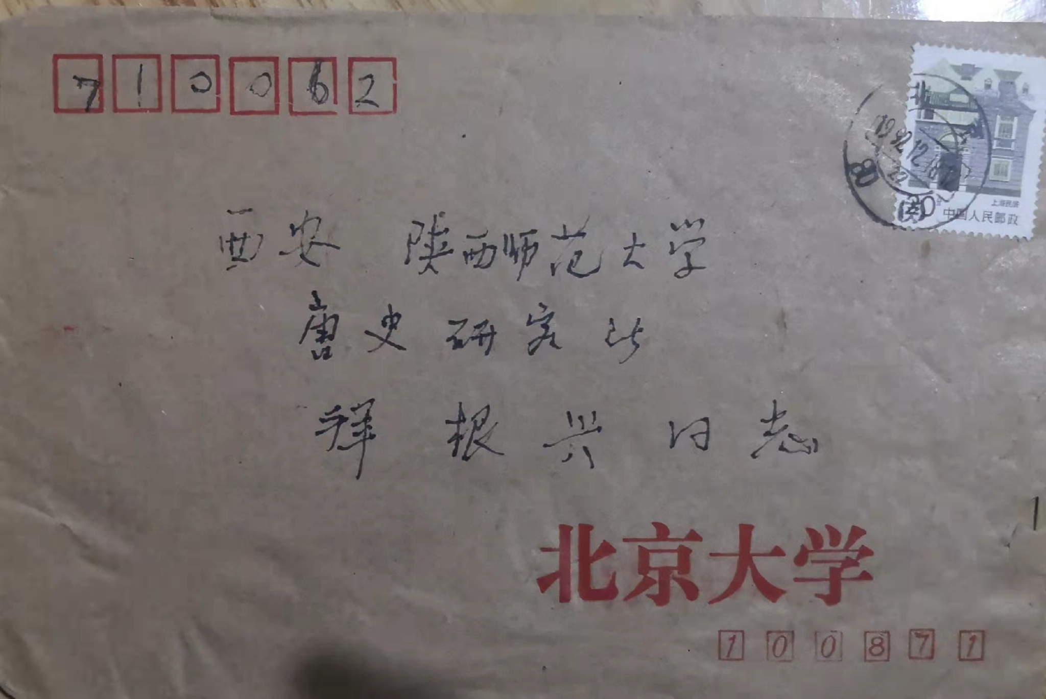 一封珍藏三十年的书信：追忆周一良教授休闲区蓝鸢梦想 - Www.slyday.coM