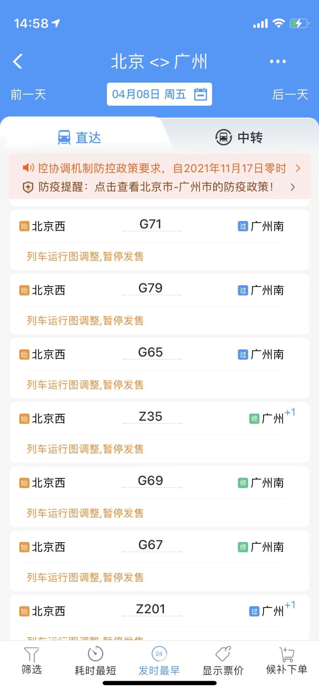 中国铁路：暂停发售4月8日及以后始发列车车票，原因是......休闲区蓝鸢梦想 - Www.slyday.coM