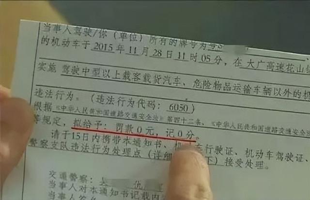 记0分罚0元到底需不需要处理 据说不这样做会影响年检 高速公路 新浪新闻