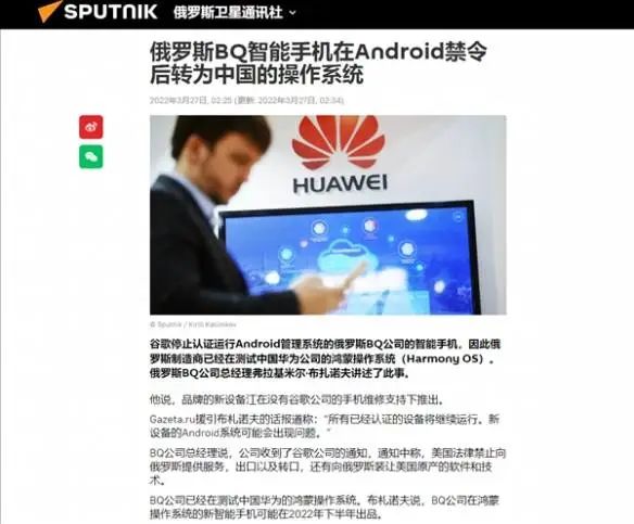 俄罗斯BQ手机被禁止使用安卓系统！将转用华为鸿蒙OS休闲区蓝鸢梦想 - Www.slyday.coM