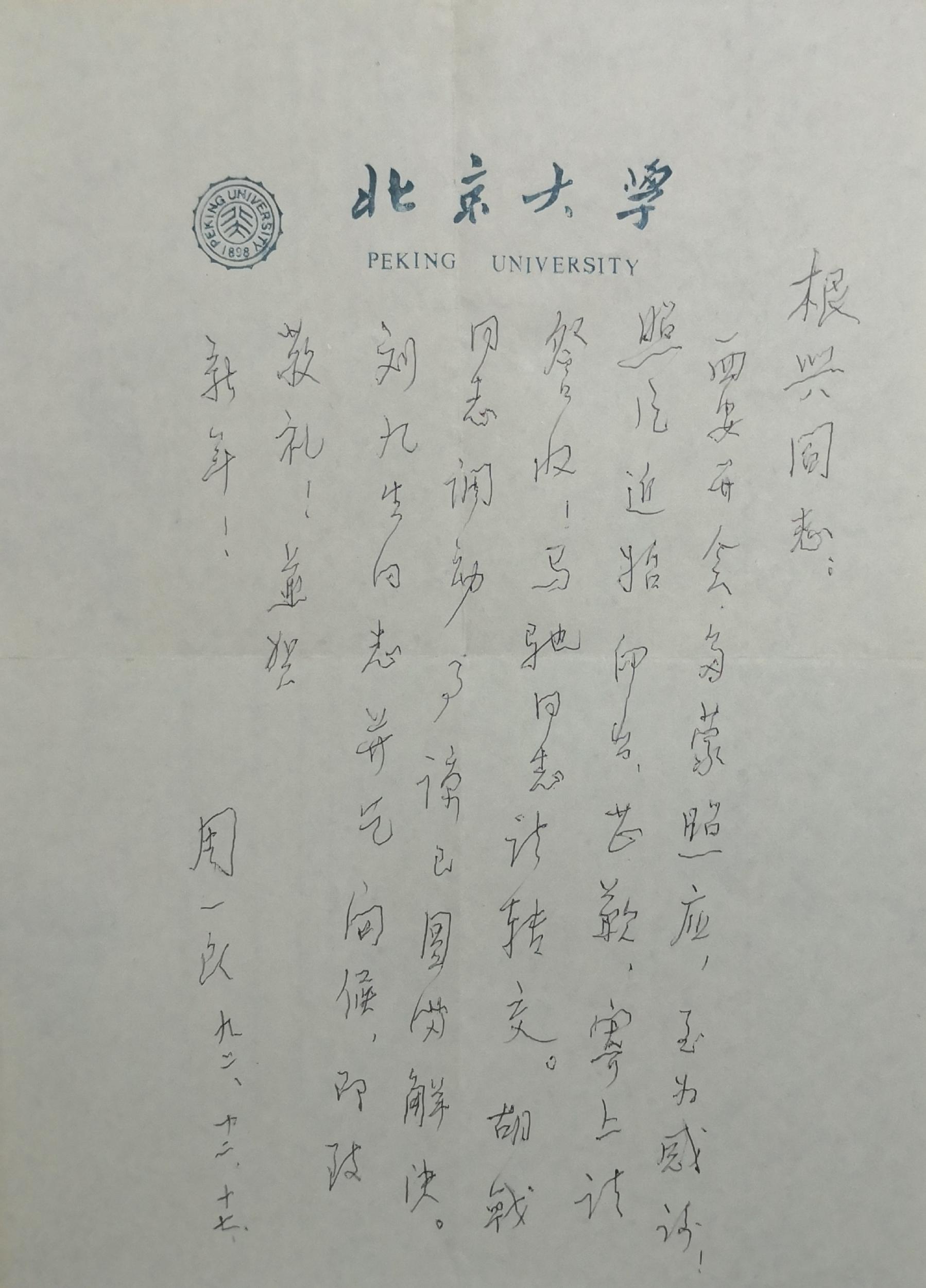 一封珍藏三十年的书信：追忆周一良教授休闲区蓝鸢梦想 - Www.slyday.coM
