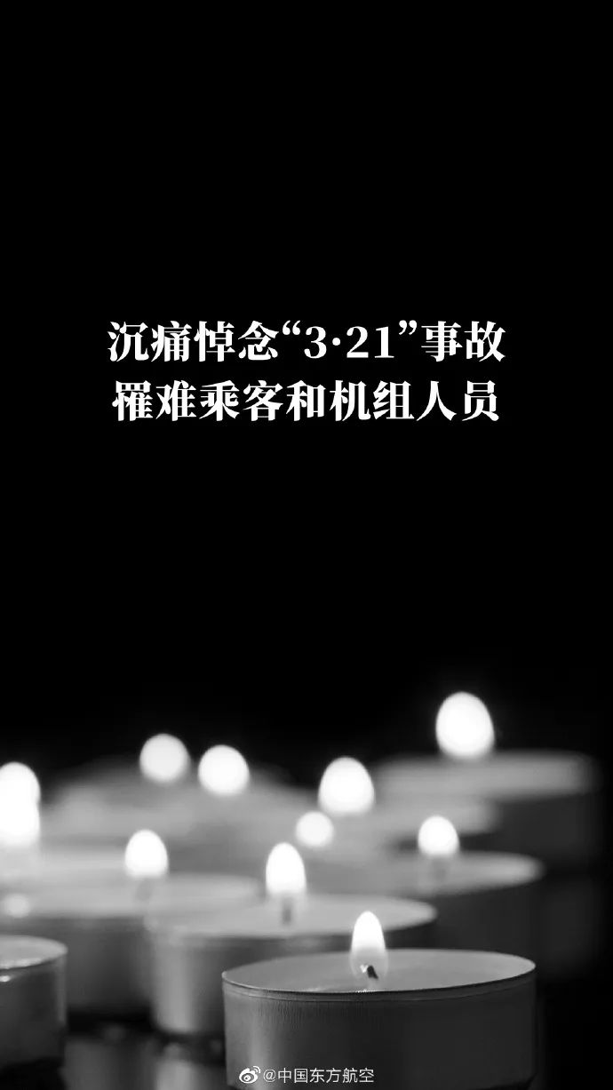 阅听天下丨致哀！东航MU5735航班上132人全部遇难休闲区蓝鸢梦想 - Www.slyday.coM