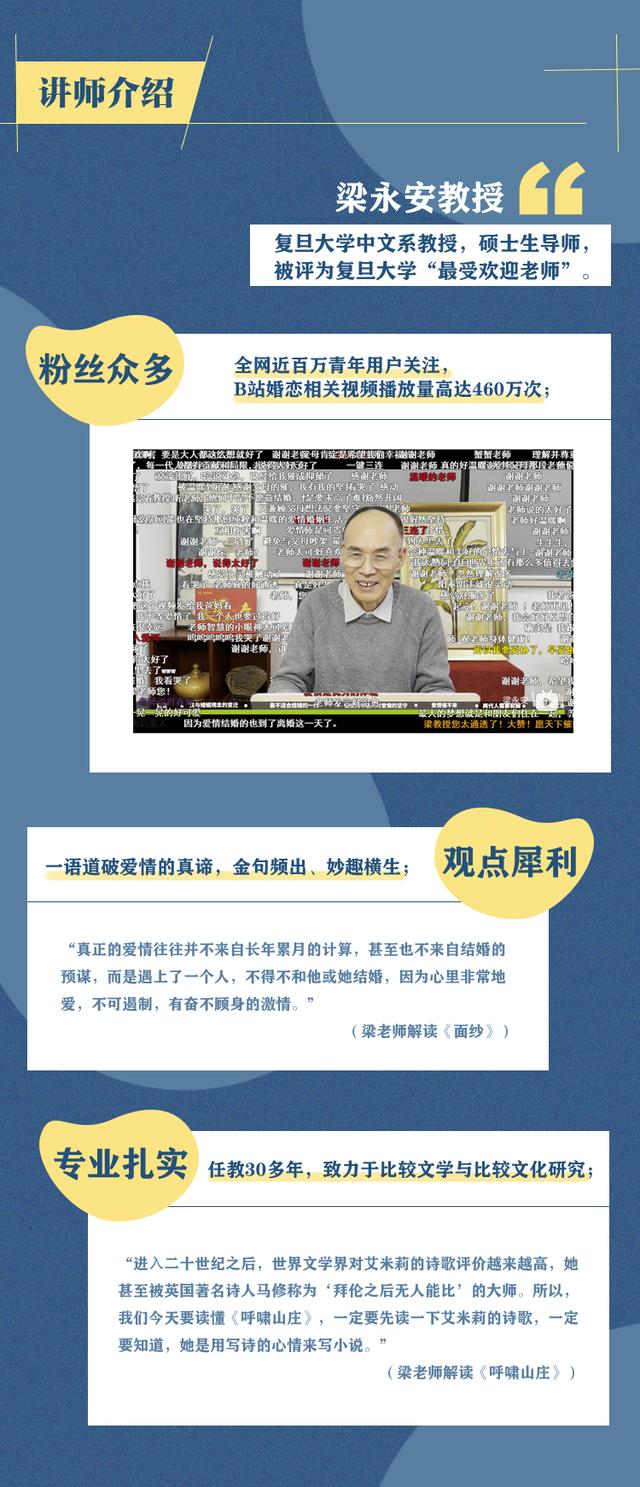 B站爆火人气教授梁永安：为什么我们还要相信爱情？休闲区蓝鸢梦想 - Www.slyday.coM