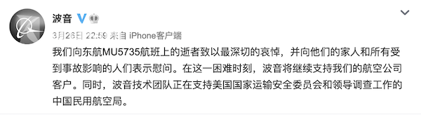 东航波音发布微博 向东航MU5735航班坠机事故遇难者致哀休闲区蓝鸢梦想 - Www.slyday.coM