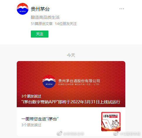 茅台官方电商平台贵州i茅台App将于31日上线试运行
