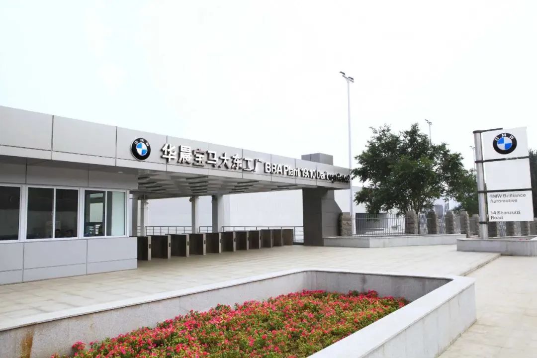 受疫情影响华晨宝马大东铁西工厂近期放假停产