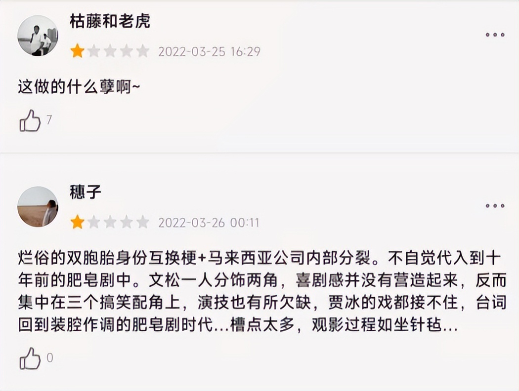 三天两百万票房、满屏差评,文松亲手扯下“导演零门槛”的遮羞布休闲区蓝鸢梦想 - Www.slyday.coM 三天两百万票房、满屏差评,文松亲手扯下“导演零门槛”的遮羞布休闲区蓝鸢梦想 - Www.slyday.coM