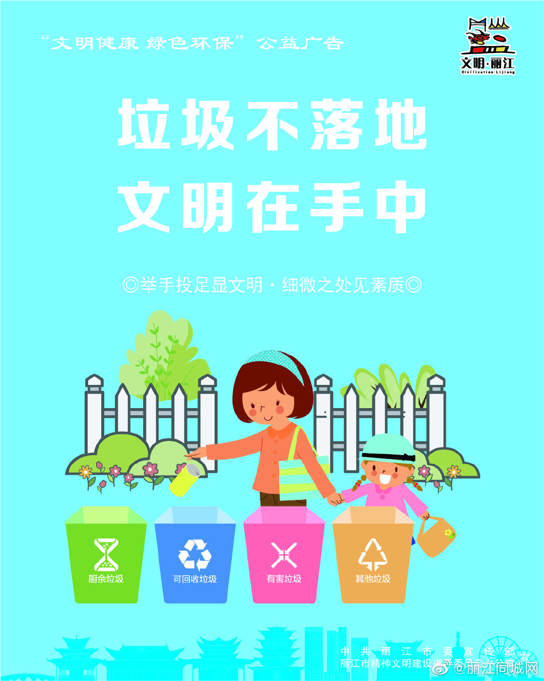 垃圾不落地文明在手中