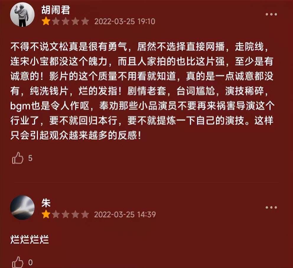 三天两百万票房、满屏差评,文松亲手扯下“导演零门槛”的遮羞布休闲区蓝鸢梦想 - Www.slyday.coM 三天两百万票房、满屏差评,文松亲手扯下“导演零门槛”的遮羞布休闲区蓝鸢梦想 - Www.slyday.coM