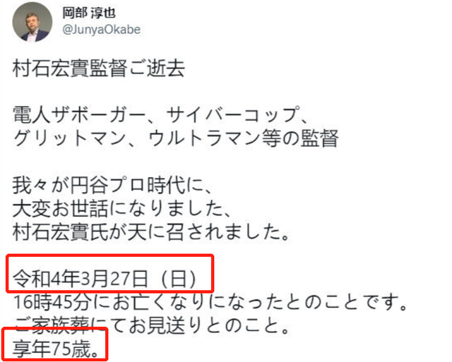 迪迦奥特曼导演村石宏实去世!享年75岁,一生执导10部奥特曼作品休闲区蓝鸢梦想 - Www.slyday.coM 迪迦奥特曼导演村石宏实去世!享年75岁,一生执导10部奥特曼作品休闲区蓝鸢梦想 - Www.slyday.coM