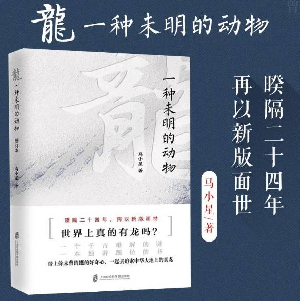 痛心！《龙：一种未明的动物》作者马小星先生去世，再见，大师休闲区蓝鸢梦想 - Www.slyday.coM