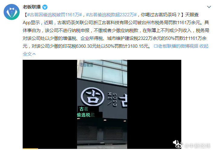 古茗因偷逃税被罚1161万，古茗回应偷逃税被罚：会积极妥善处理此休闲区蓝鸢梦想 - Www.slyday.coM