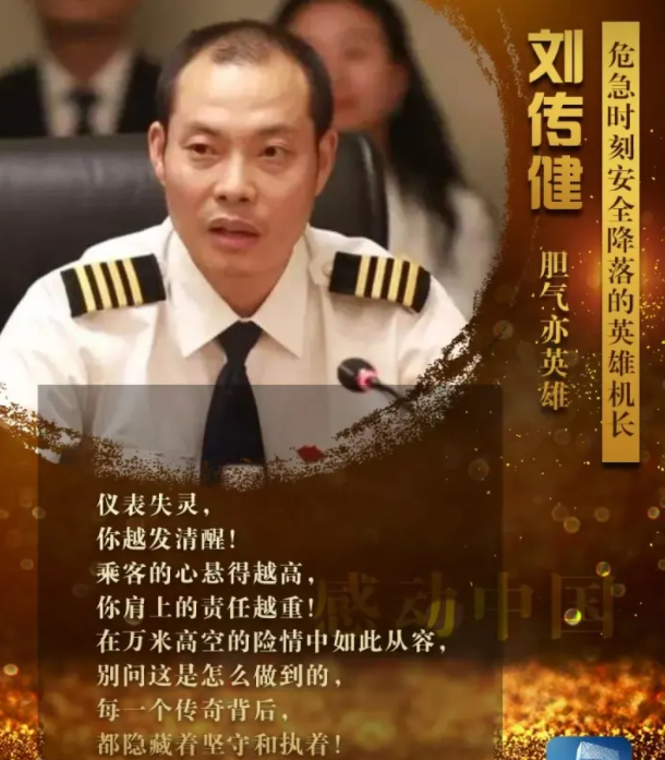 几千米高空坠落,刘传健不得迫降飞机,或许他的事迹不该被遗忘!|飞机|机长|迫降_新浪新闻