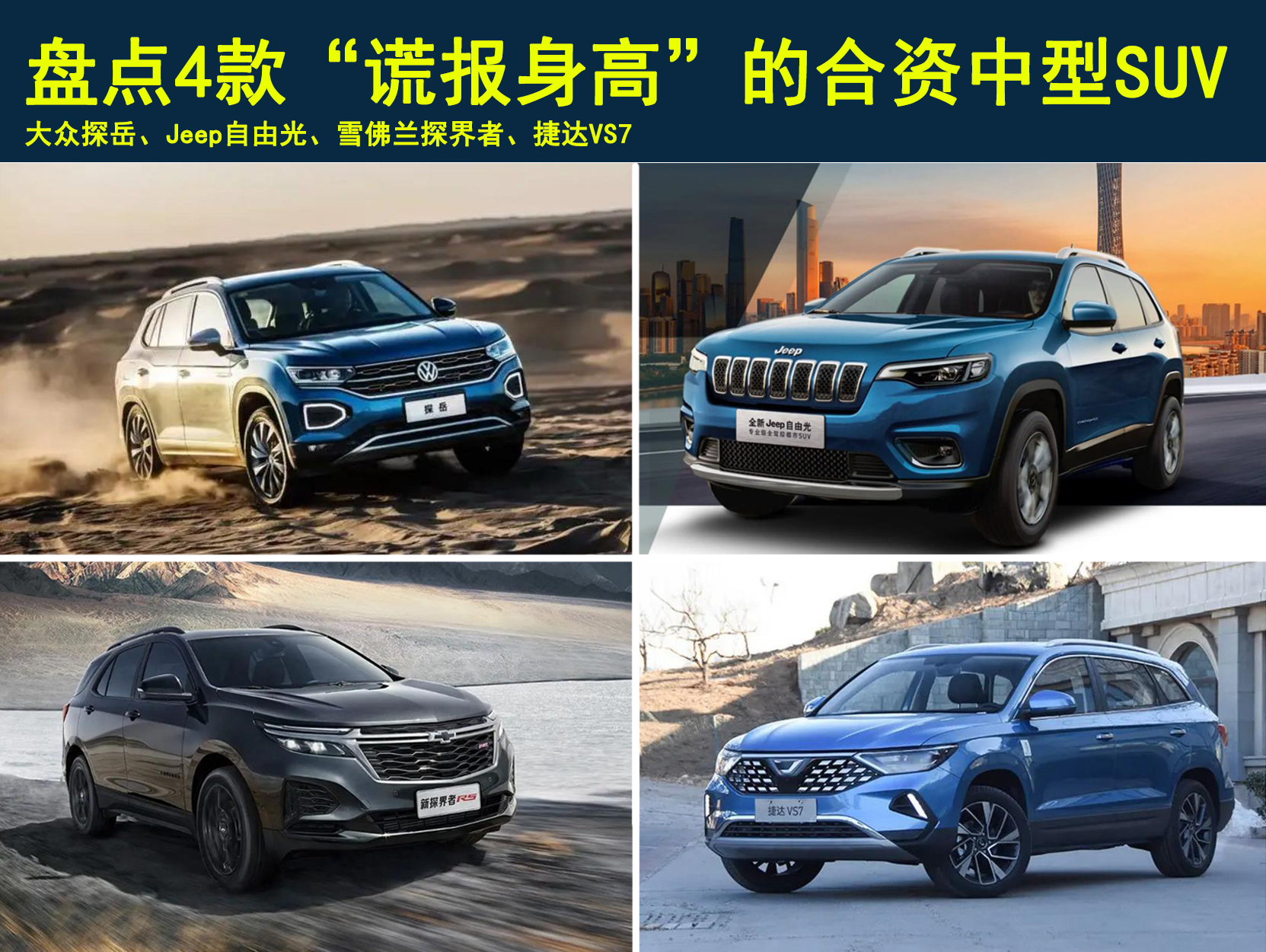 定位中型SUV，实际是紧凑型的尺寸，这4款合资SUV你还会买吗？