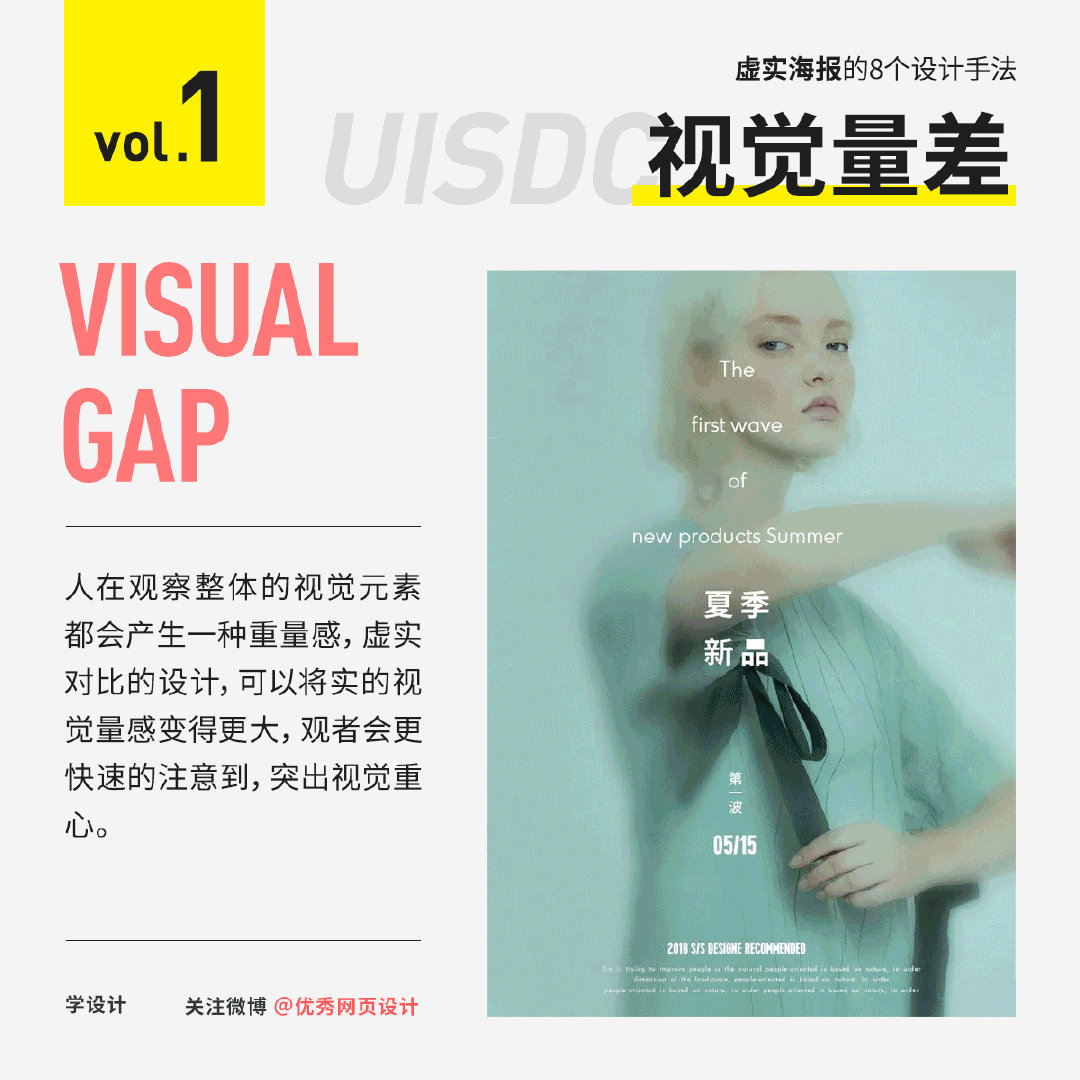 海报中常见的虚实手法怎么玩?|虚实|手法|设计_新浪新闻