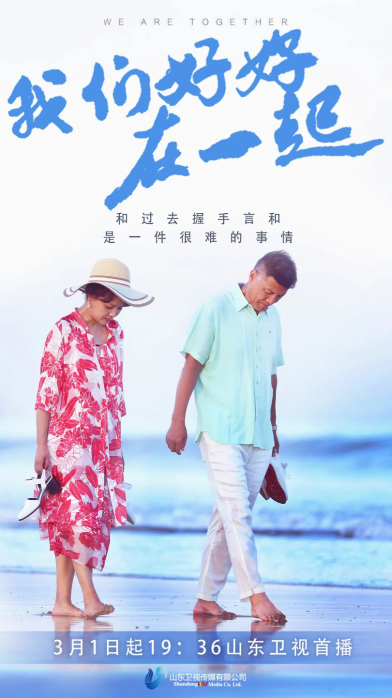 我们好好在一起书写人间百态关照现实美好