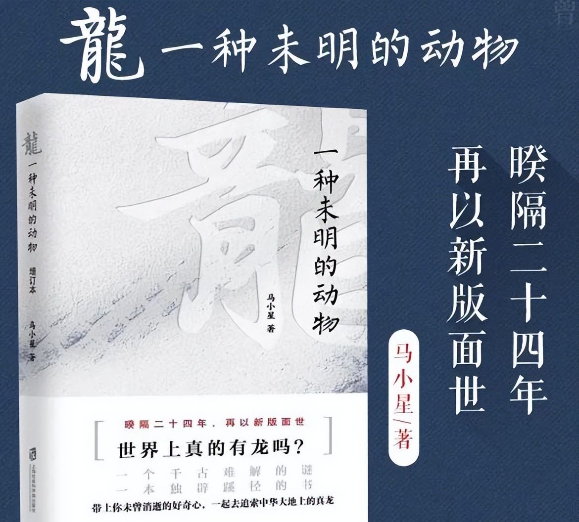 再见文坛大师！《龙：一种未明的动物》作者马小星先生去世休闲区蓝鸢梦想 - Www.slyday.coM