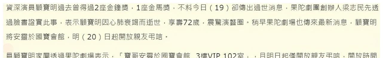 72岁顾宝明去世,20日开放灵堂供亲友追思,家属透露后事相关事宜休闲区蓝鸢梦想 - Www.slyday.coM
