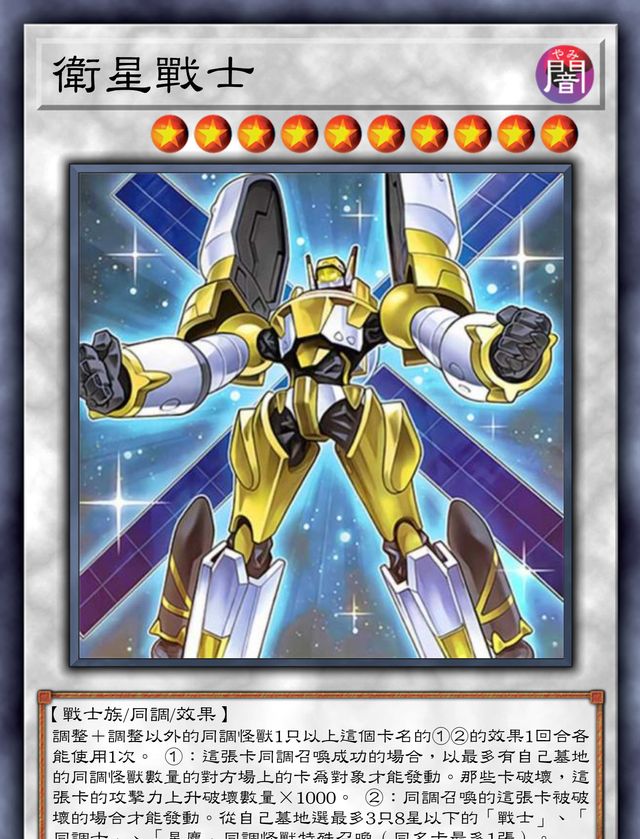 游戏王新卡加速同调星尘龙