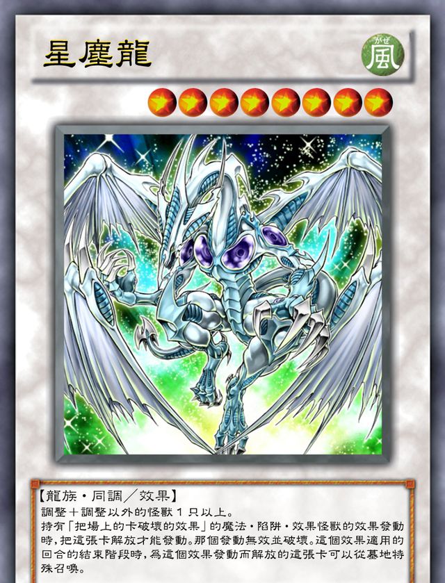 游戏王新卡加速同调星尘龙