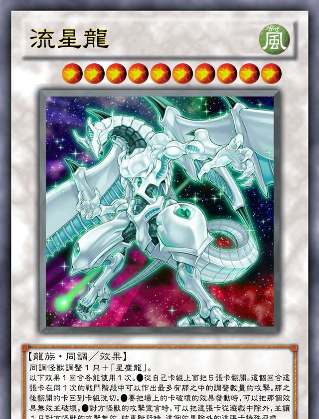 游戏王新卡加速同调星尘龙