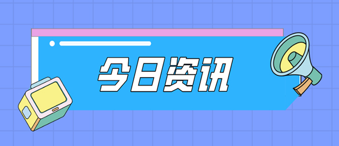 今日资讯：3月快递延误投诉占40%，华为回应俄公司测试鸿蒙系统休闲区蓝鸢梦想 - Www.slyday.coM