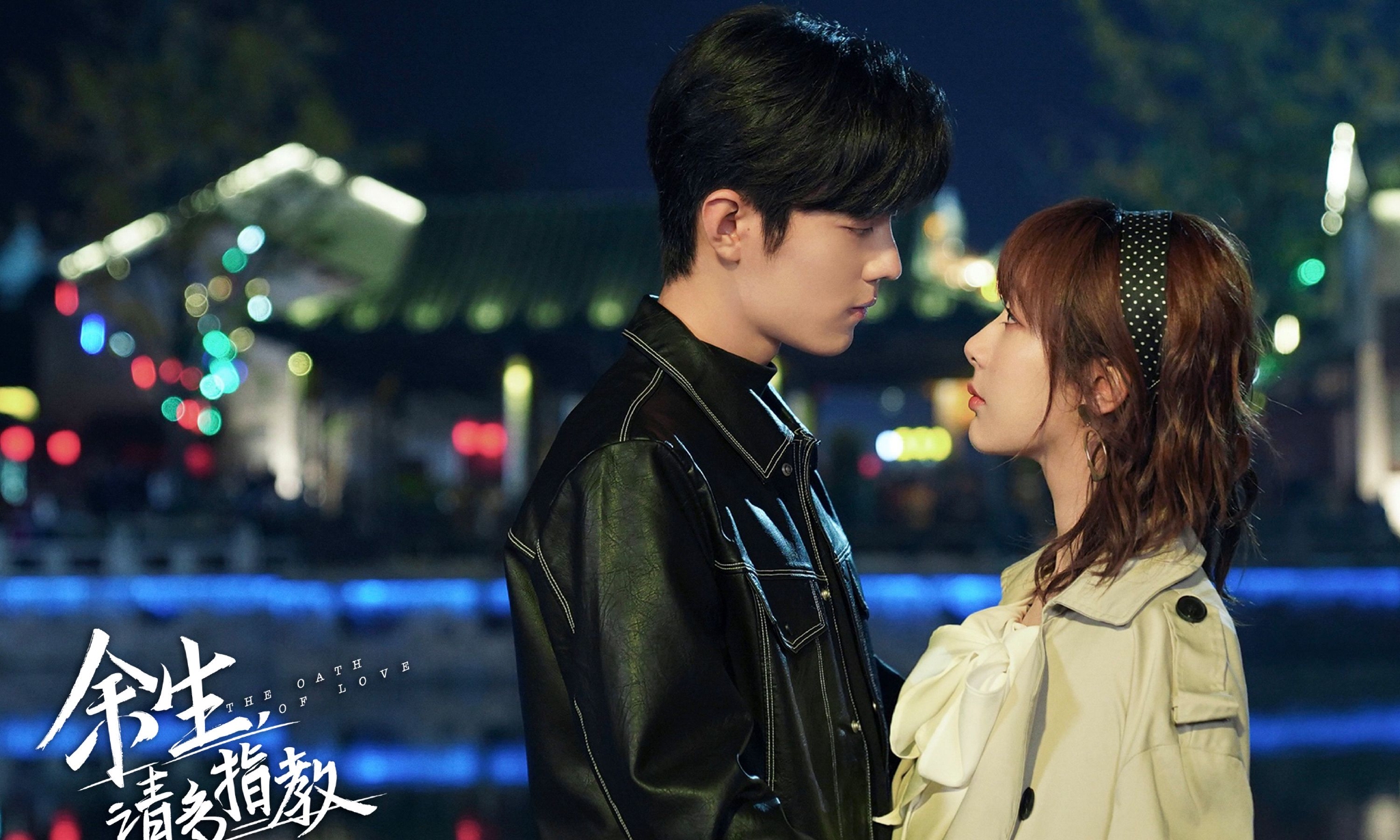 余生请多指教男女交往的两大禁忌林之校全占了