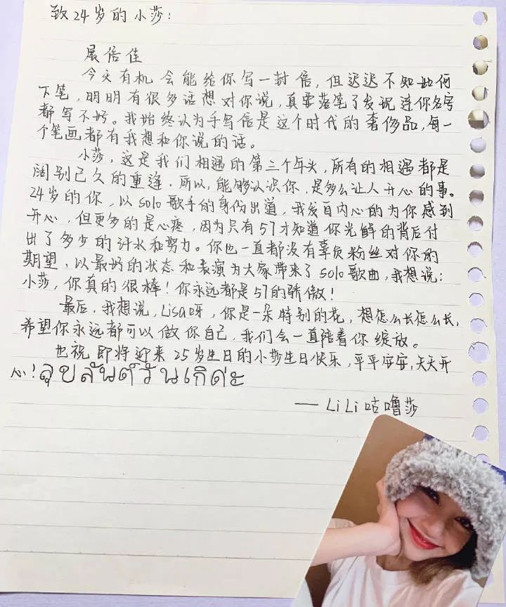 lisa生日粉丝手写信应援 被感动到了__财经头条