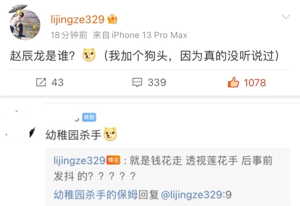 贝贝发博表示不知道赵辰龙是谁还在评论区回应了幼稚园杀手