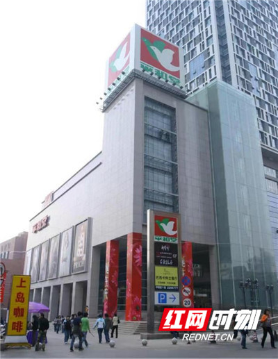 平和堂东塘店谢幕:15年陪伴,网友回忆那些年的"第一次"|长沙市_新浪