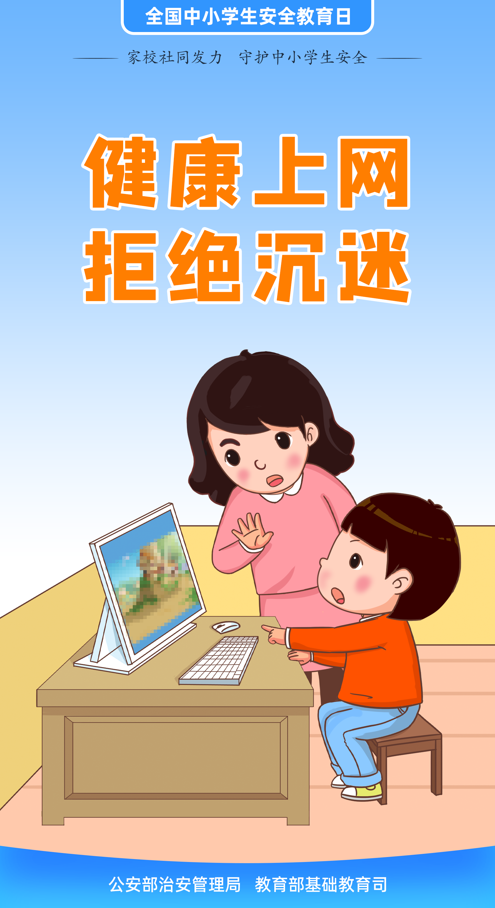 防性侵防欺凌防诈骗全国中小学生安全教育日来了